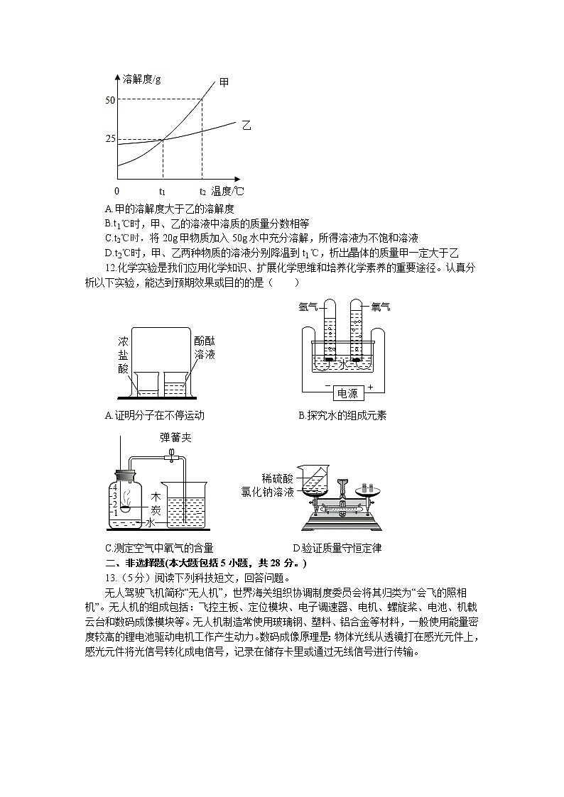 2022年安徽年中考化学模拟试卷（六）(word版含答案)第3页