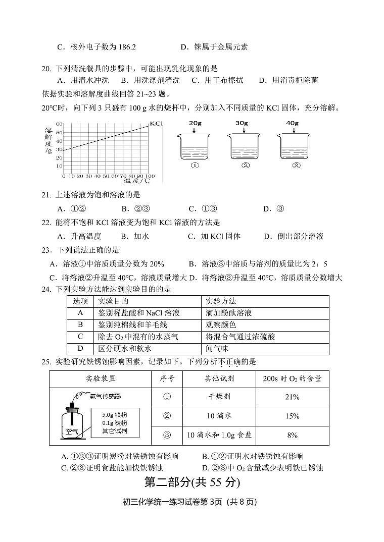 2022年北京市延庆区初三一模化学试卷含答案第3页
