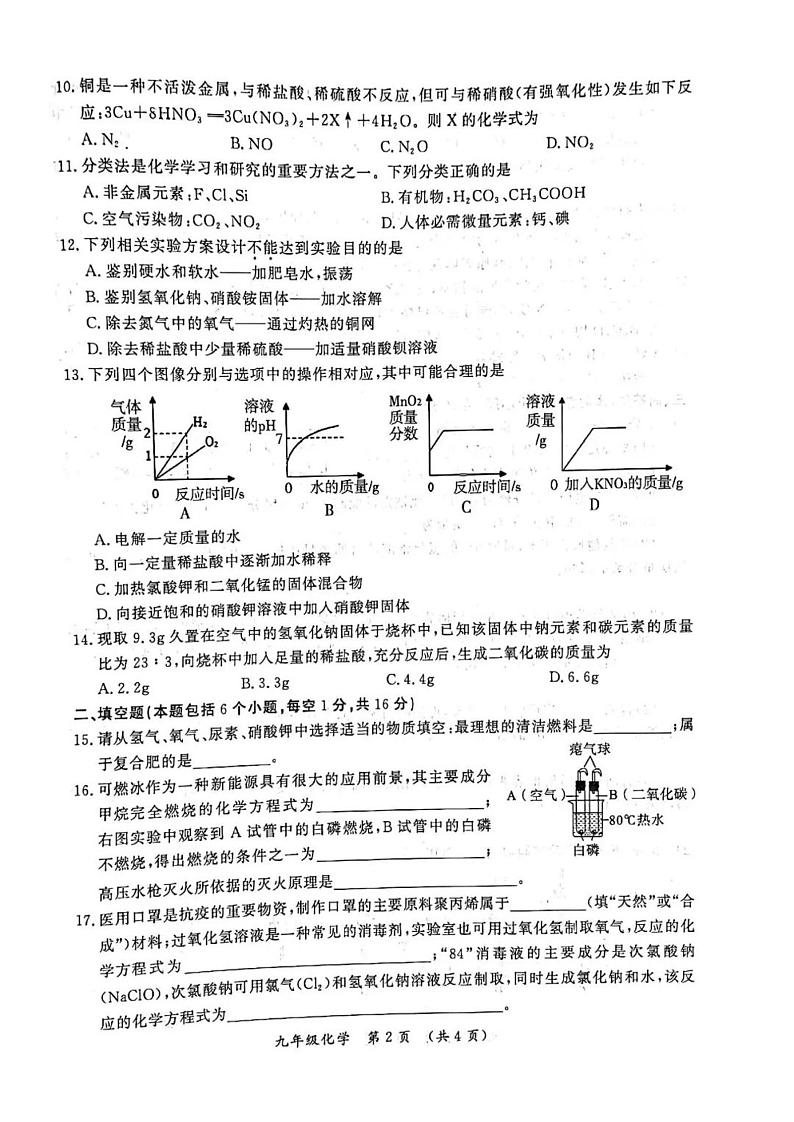 2022河南省开封市初三二模化学试卷无答案第2页