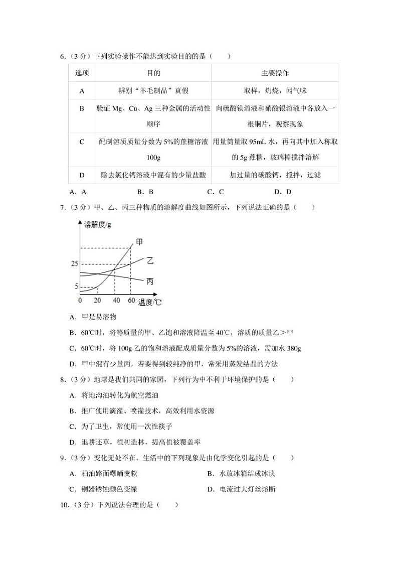 2021年河北省唐山市迁安市中考化学二模试卷（含答案）03