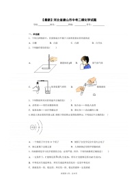 2021年河北省唐山市中考二模化学试题（含答案）