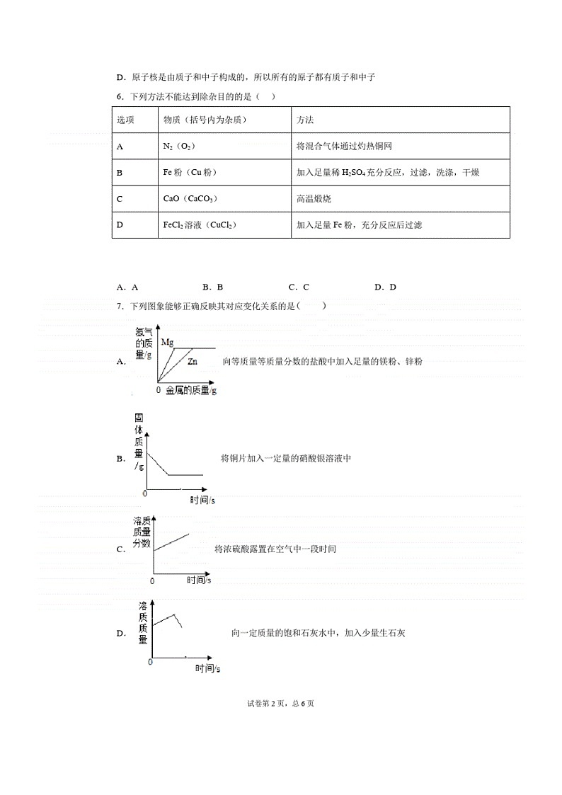 2021年河北省唐山市中考二模化学试题（含答案）02