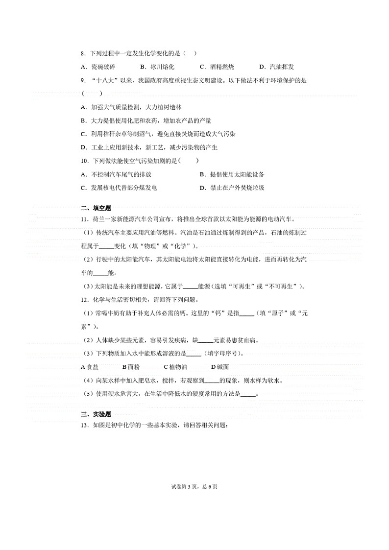 2021年河北省唐山市中考二模化学试题（含答案）03