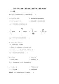 2020年河北省唐山市遵化市九年级中考二模化学试题(无答案)