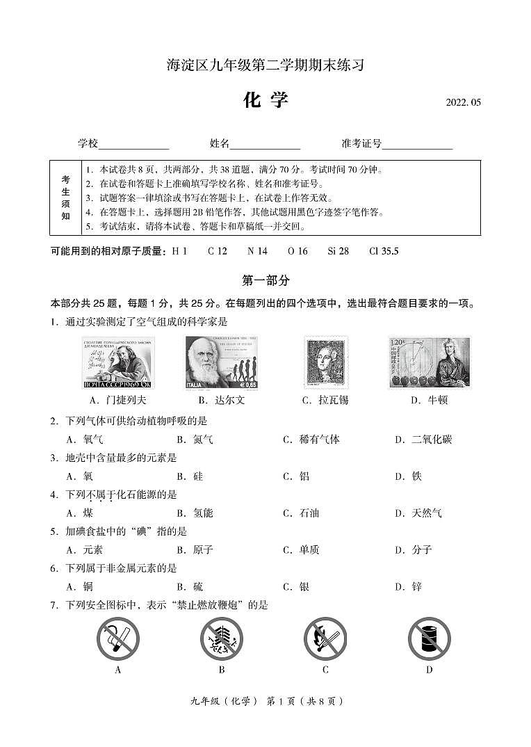 2022年北京海淀区初三二模化学试卷无答案第1页