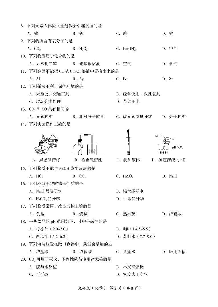 2022年北京海淀区初三二模化学试卷无答案第2页