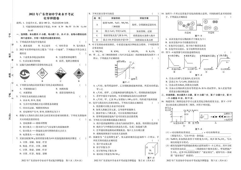 2022年中考化学押题卷第1页