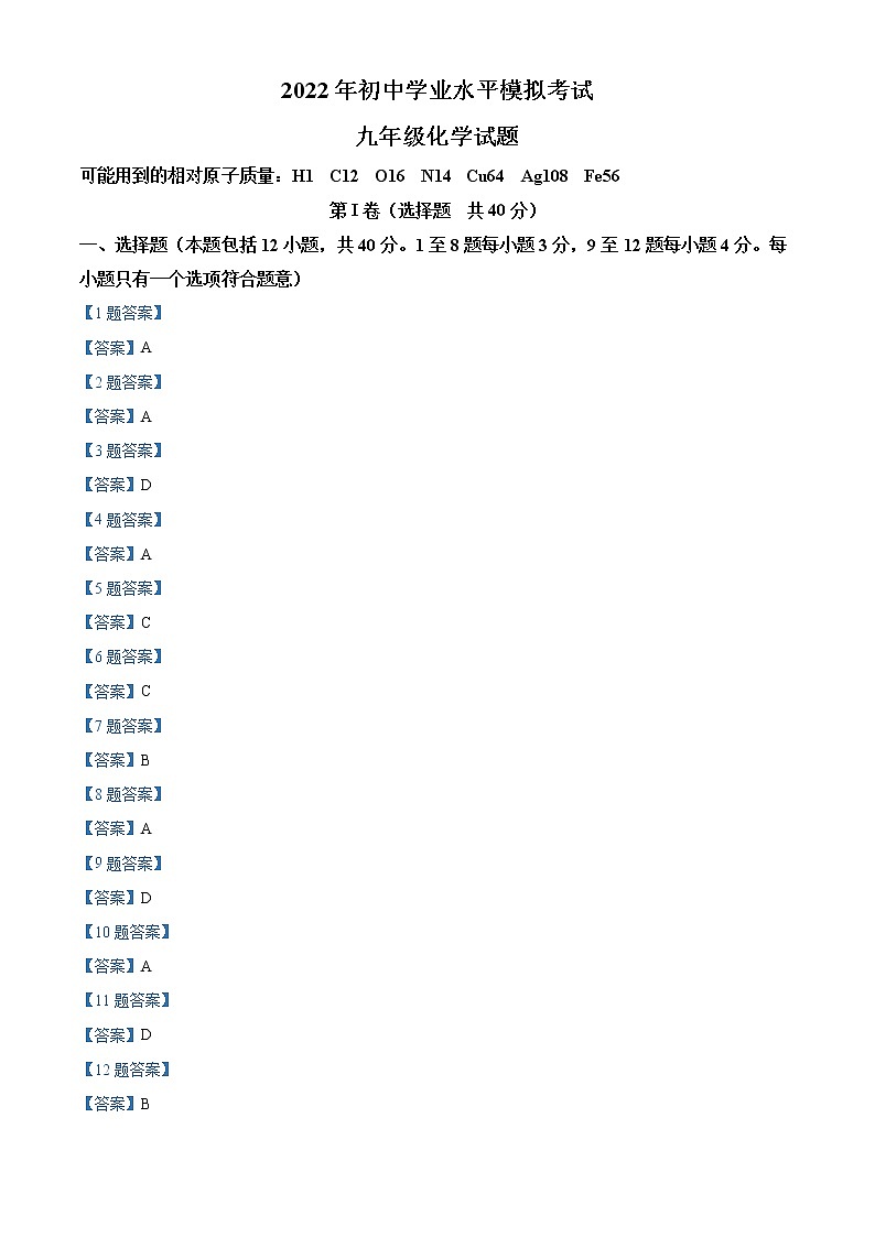 2022年山东省东营市东营区中考一模化学卷及答案（文字版）01