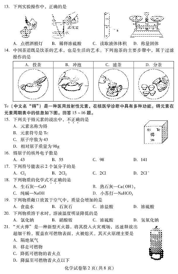 2022年北京昌平区初三二模化学试卷及答案第2页