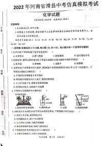 2022年河南省滑县中考模拟化学卷无答案（图片版）