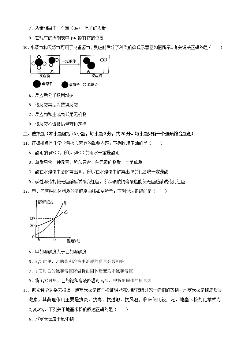2020年山东省潍坊市中考化学试卷（解析版）第3页
