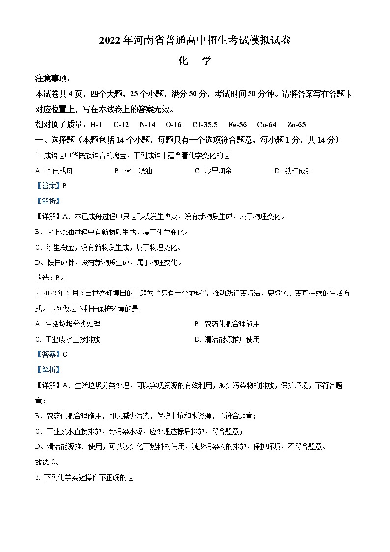 2022年河南省郑州市管城回族区回民初级中学中考一模化学卷及答案（文字版）01