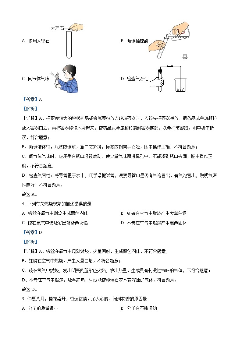 2022年河南省郑州市管城回族区回民初级中学中考一模化学卷及答案（文字版）02