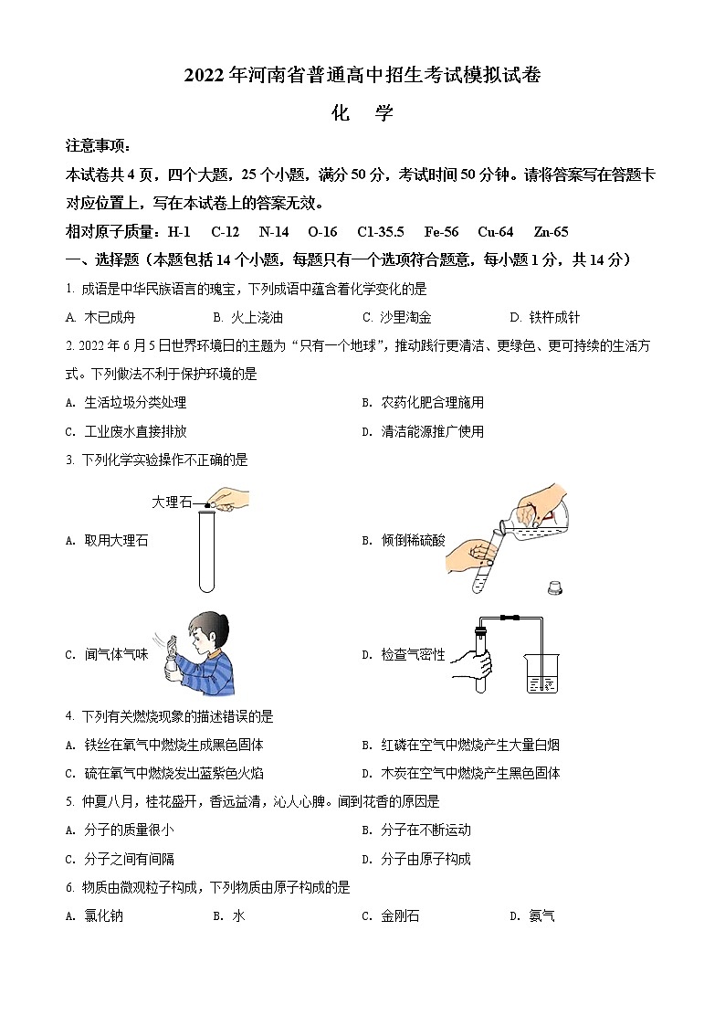 2022年河南省郑州市管城回族区回民初级中学中考一模化学卷及答案（文字版）01