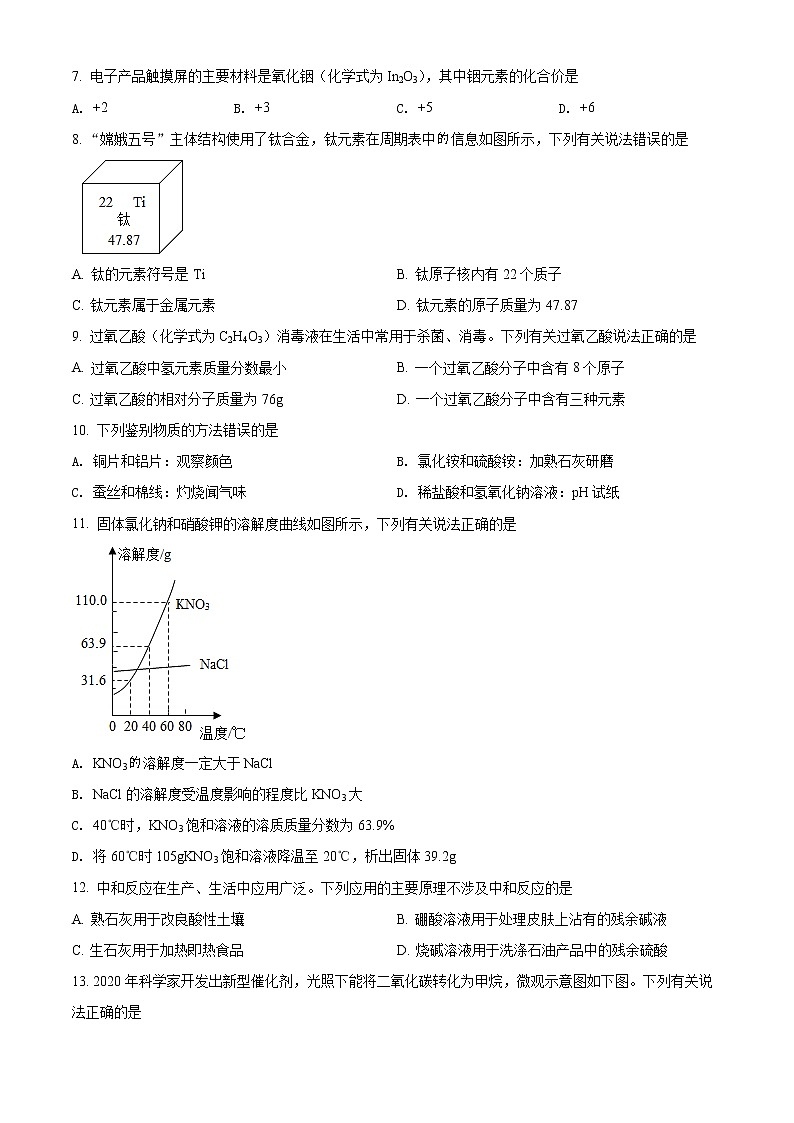 2022年河南省郑州市管城回族区回民初级中学中考一模化学卷及答案（文字版）02