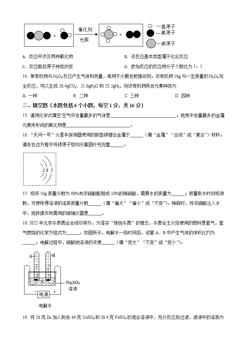 2022年河南省郑州市管城回族区回民初级中学中考一模化学卷及答案（文字版）03