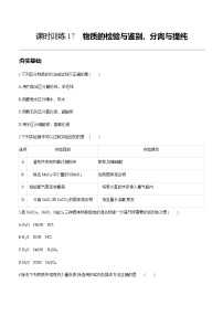 中考化学第一轮复习课时训练（含答案）：17物质的检验与鉴别、分离与提纯