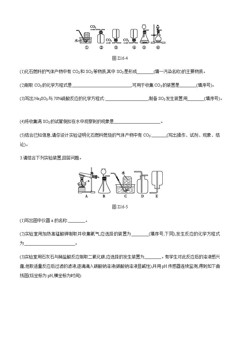 中考化学第一轮复习课时训练（含答案）：16常见气体的制取和净化第3页
