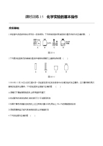 中考化学第一轮复习课时训练（含答案）：15化学实验的基本操作