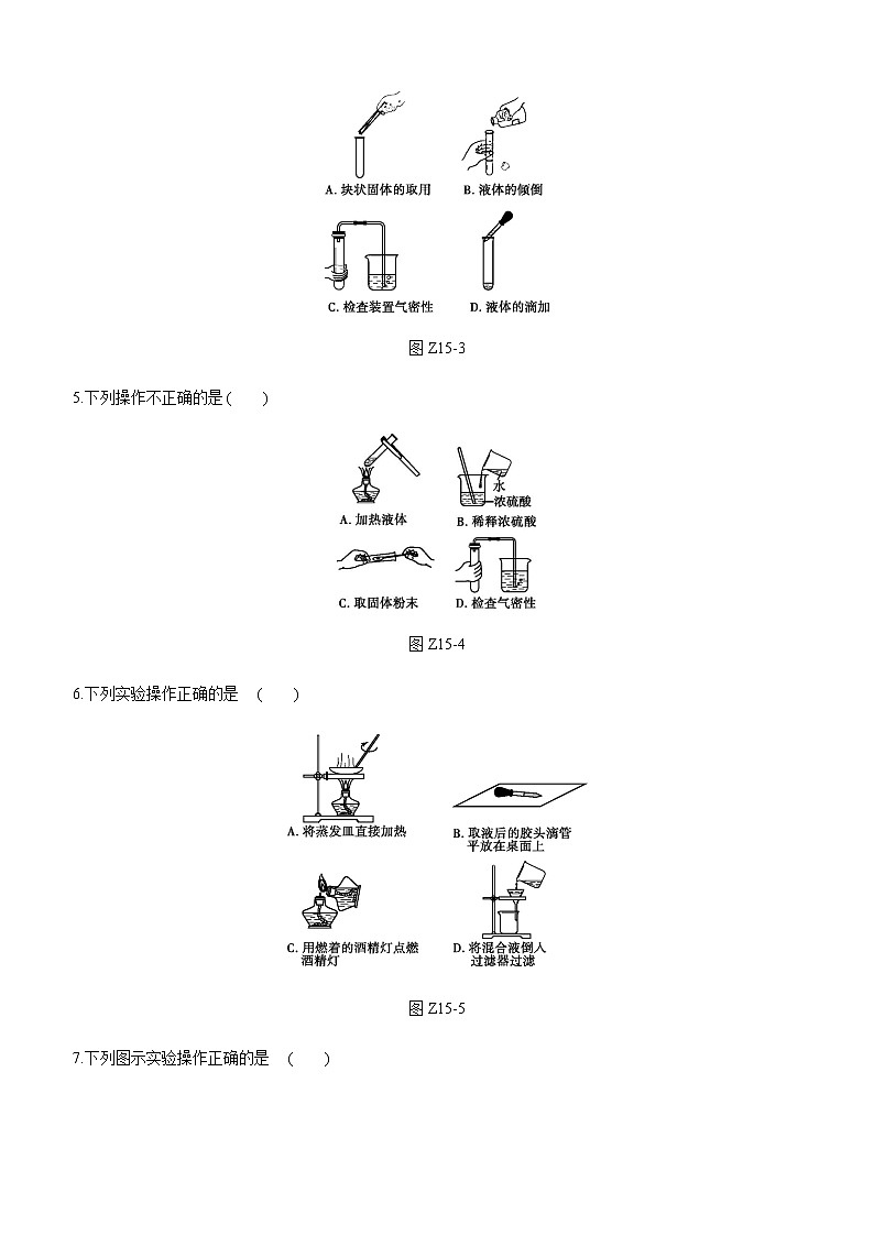 中考化学第一轮复习课时训练（含答案）：15化学实验的基本操作第2页