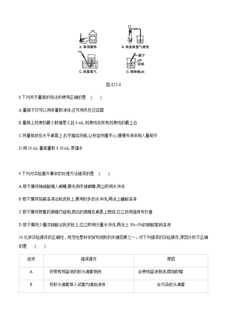 中考化学第一轮复习课时训练（含答案）：15化学实验的基本操作第3页