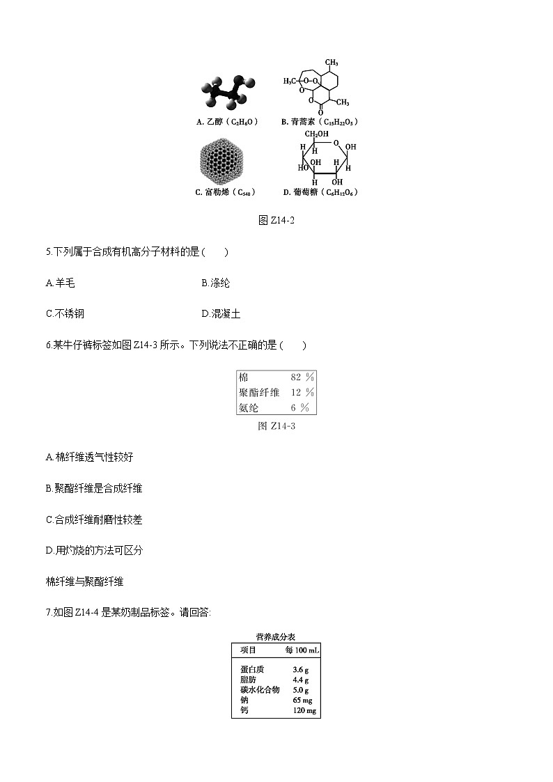 中考化学第一轮复习课时训练（含答案）：14化学与健康　有机合成材料第2页