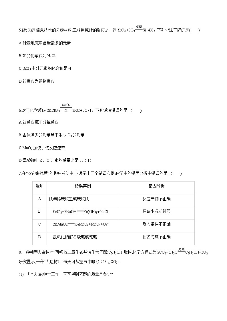 中考化学第一轮复习课时训练（含答案）：12质量守恒定律　化学方程式第2页
