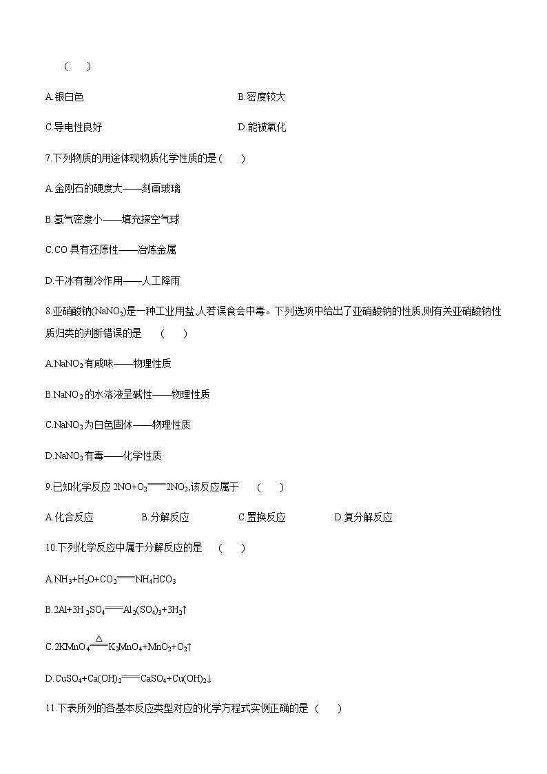 中考化学第一轮复习课时训练（含答案）：11物质的变化和性质　认识几种第2页