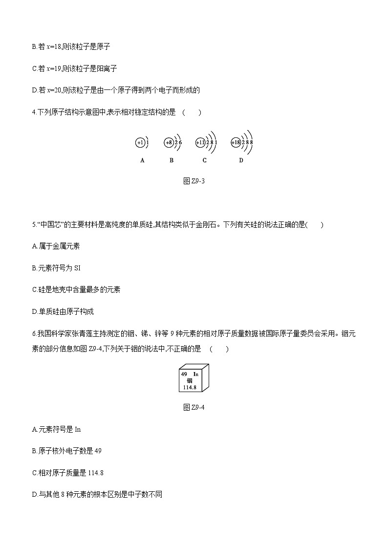 中考化学第一轮复习课时训练（含答案）：09构成物质的微粒　认识化学元素02
