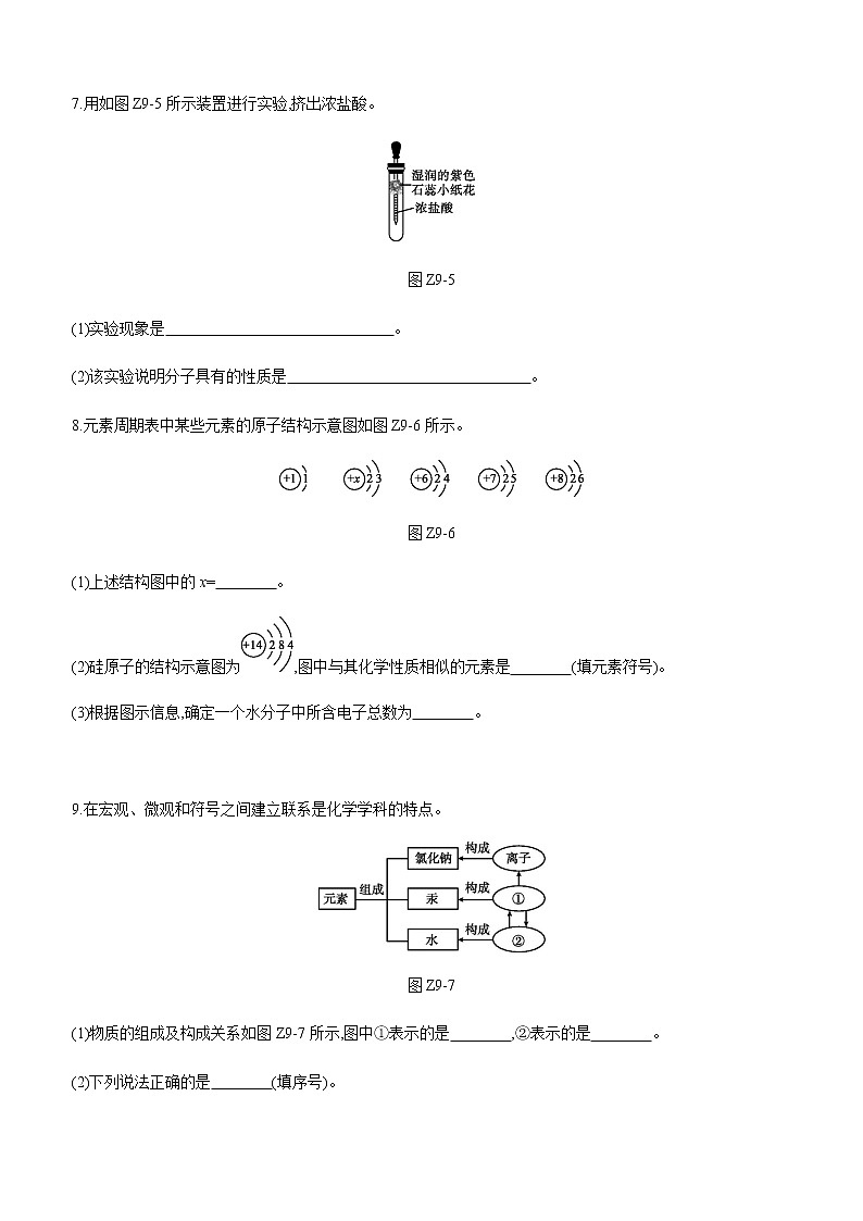 中考化学第一轮复习课时训练（含答案）：09构成物质的微粒　认识化学元素03
