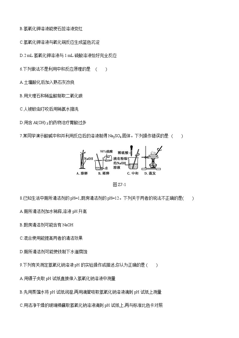 中考化学第一轮复习课时训练（含答案）：07常见的酸和碱　中和反应　溶液的pH02