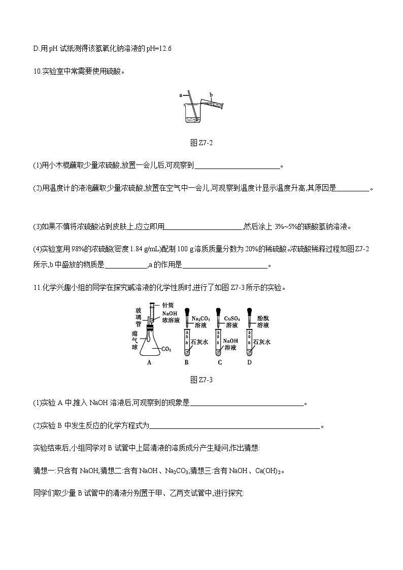 中考化学第一轮复习课时训练（含答案）：07常见的酸和碱　中和反应　溶液的pH03