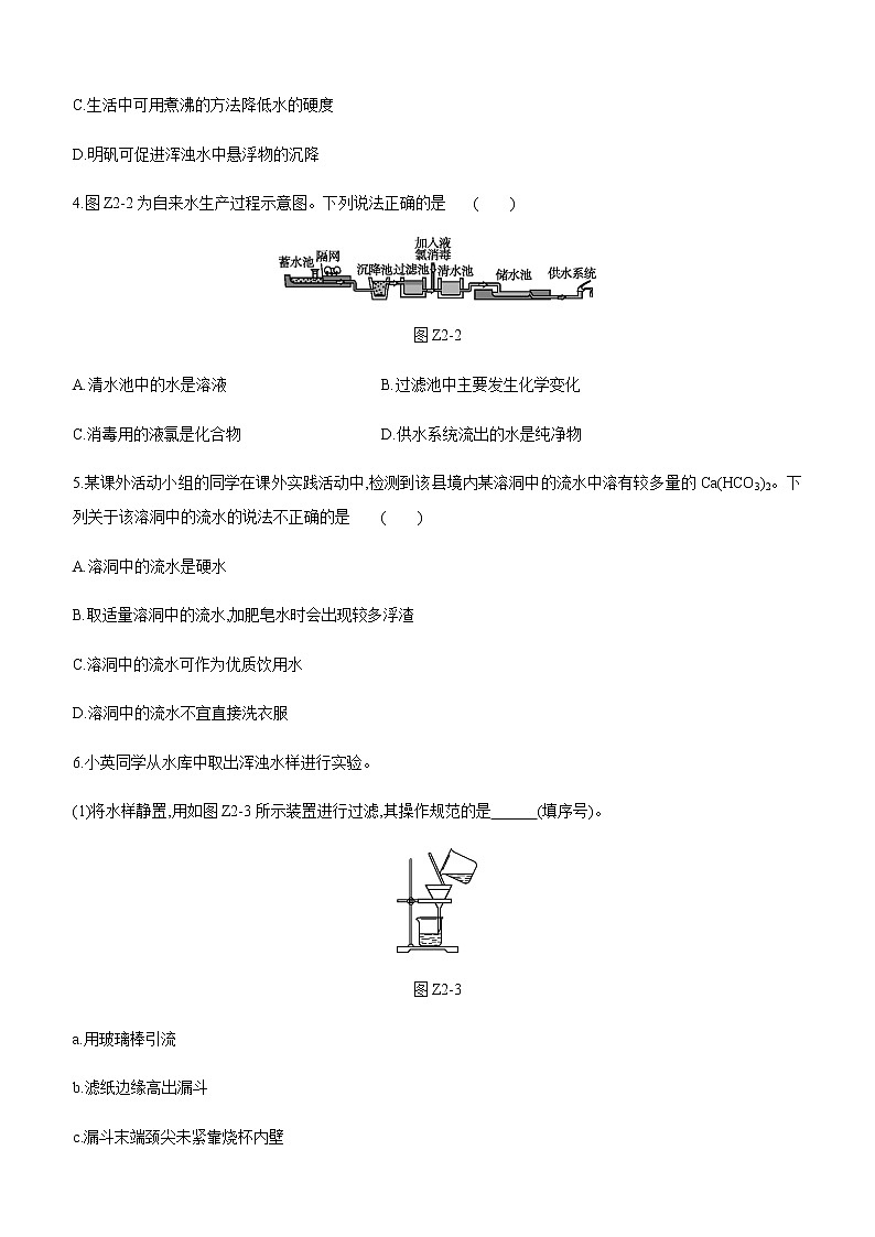 中考化学第一轮复习课时训练（含答案）：02自然界的水02