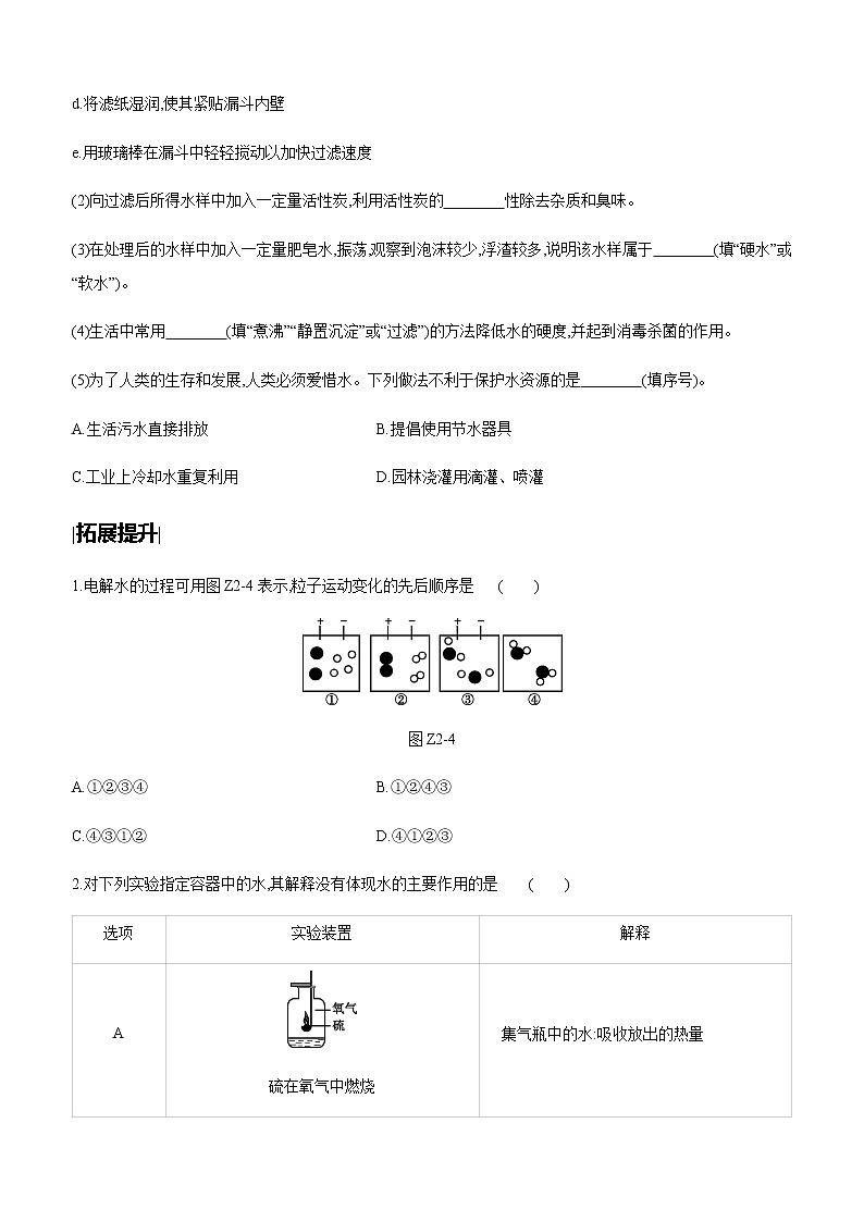 中考化学第一轮复习课时训练（含答案）：02自然界的水03