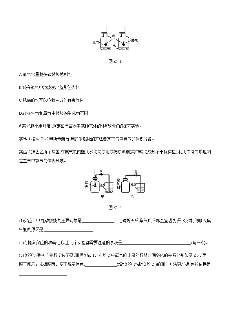 中考化学第一轮复习课时训练（含答案）：01我们周围的空气第2页