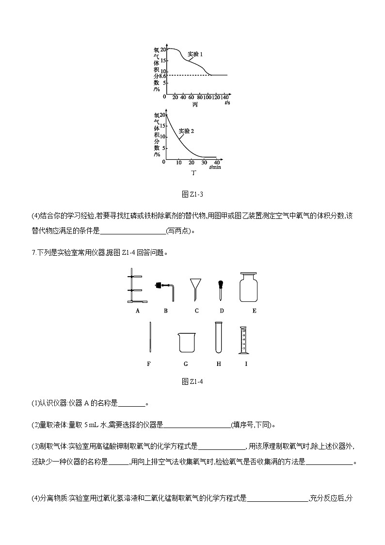 中考化学第一轮复习课时训练（含答案）：01我们周围的空气第3页