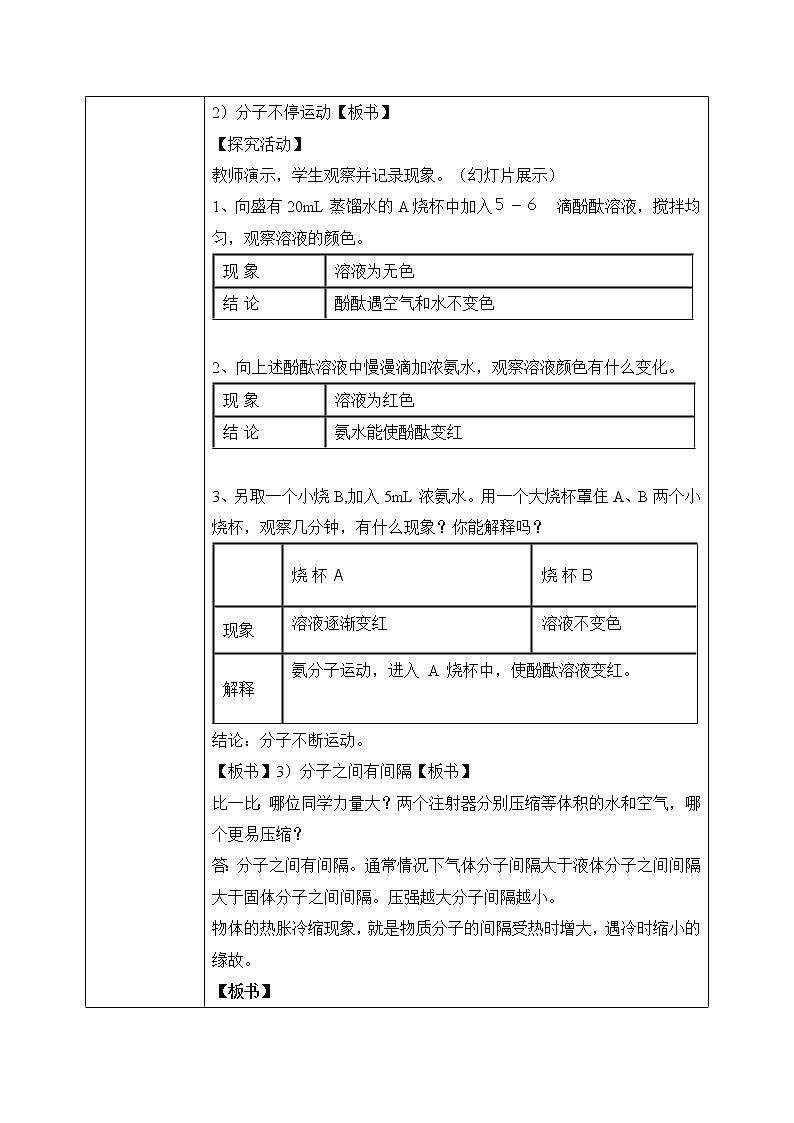 课题1《分子和原子》课件+教案02