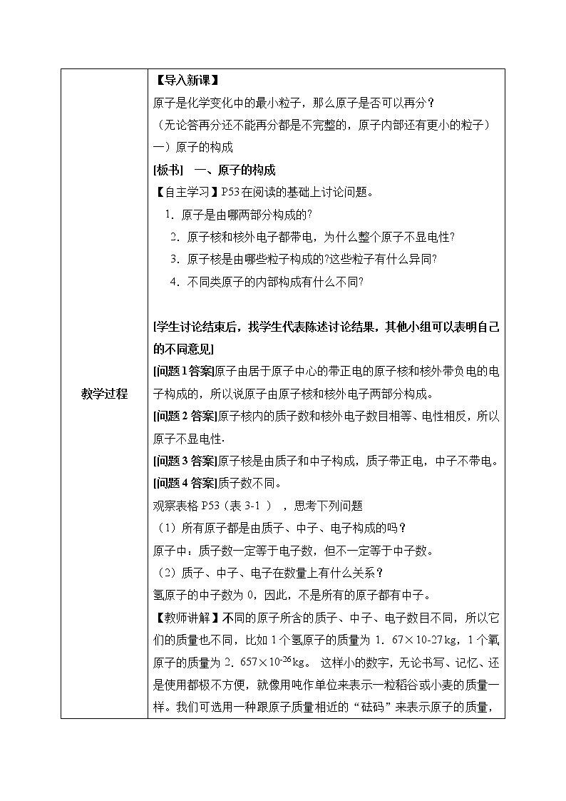 课题2《原子的结构》第一课时课件+教案02