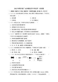 2022年四川省广元市昭化区中考化学一诊试卷