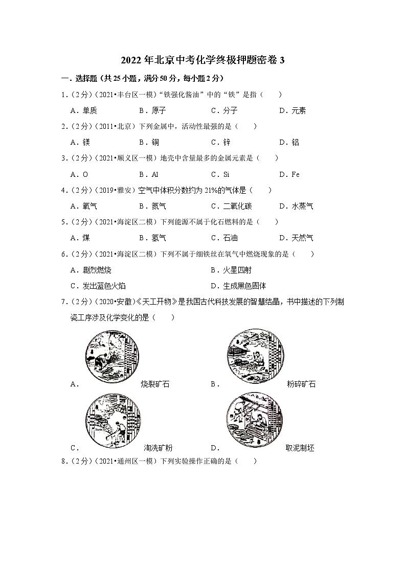 2022年北京中考化学终极押题密卷301