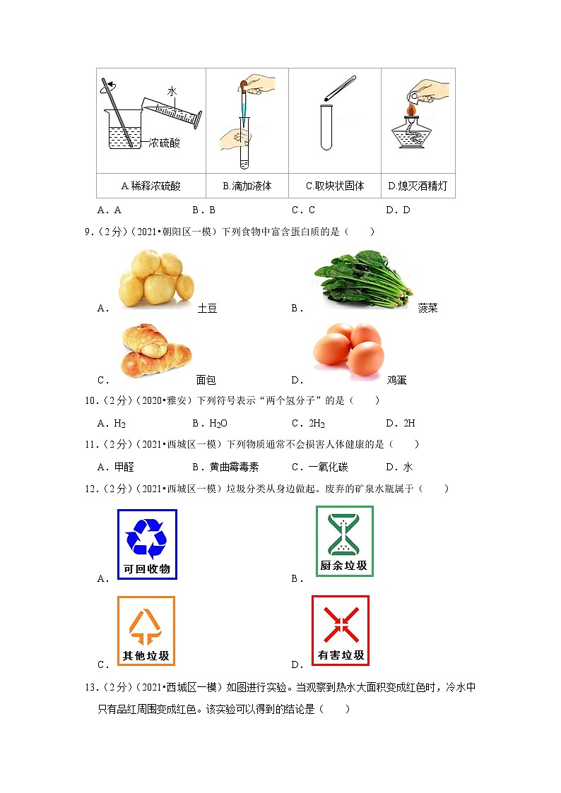 2022年北京中考化学终极押题密卷302