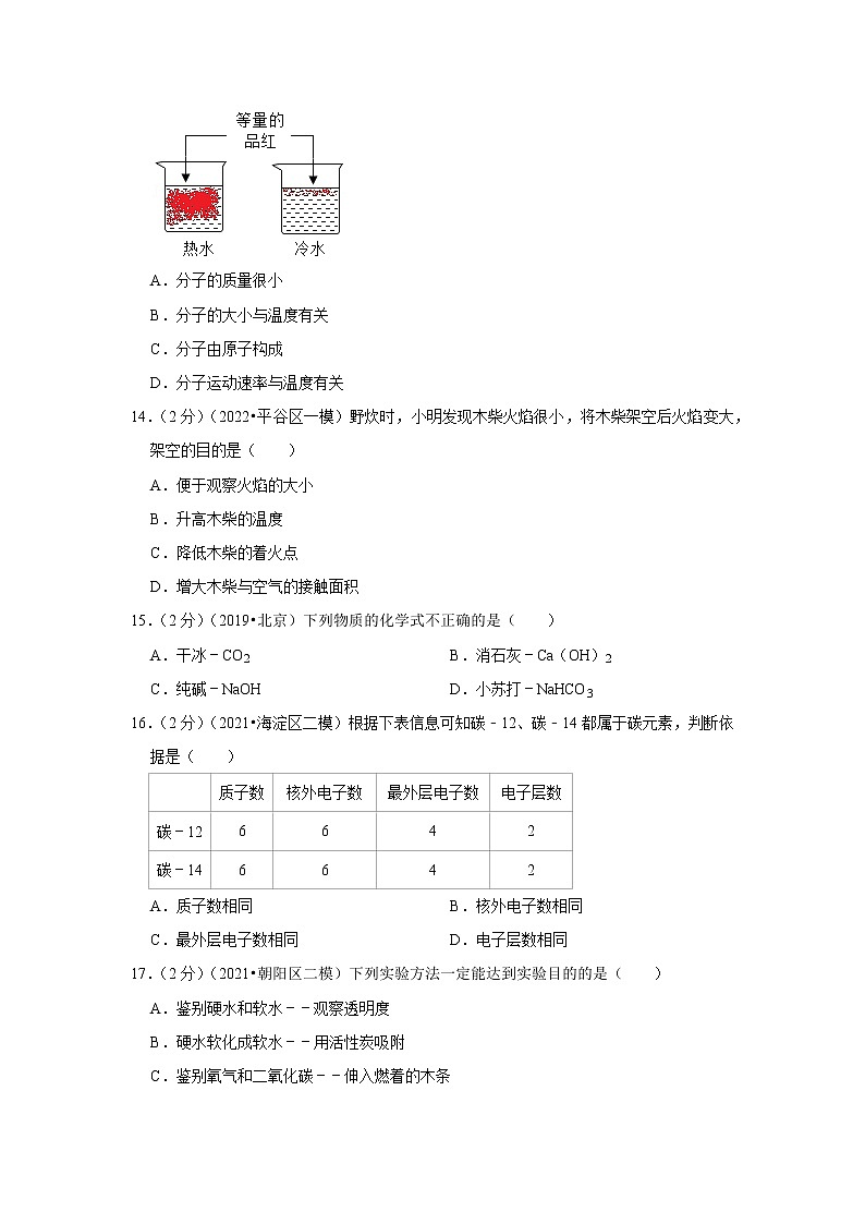 2022年北京中考化学终极押题密卷303