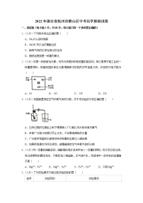 2022年浙江省杭州市萧山区中考化学质检试卷