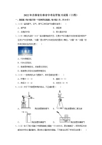 2022年吉林省长春市中考化学复习试卷（十四）