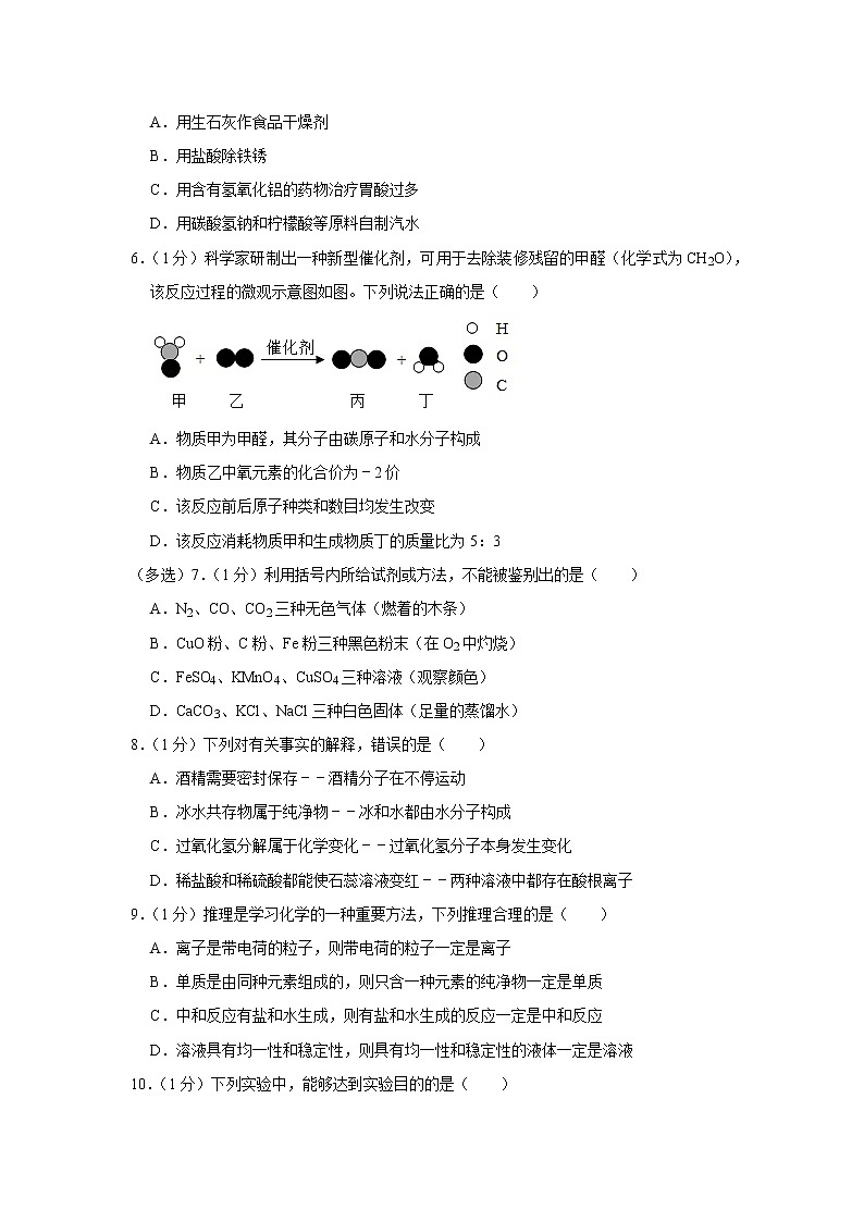 2022年吉林省长春市中考化学复习试卷（十四）第2页