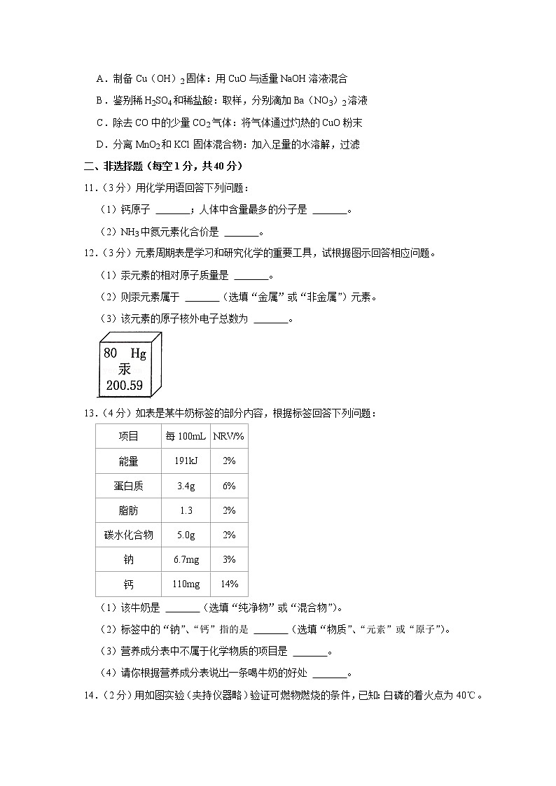2022年吉林省长春市中考化学复习试卷（十四）第3页