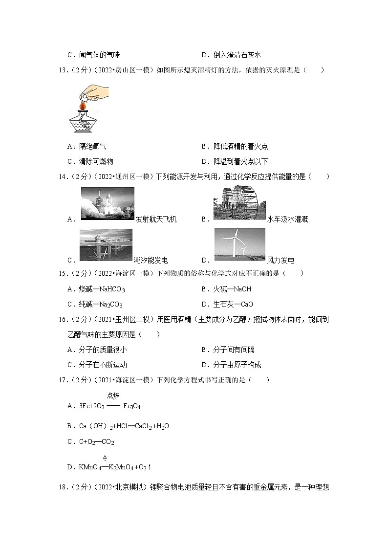 2022年北京中考化学终极押题密卷203