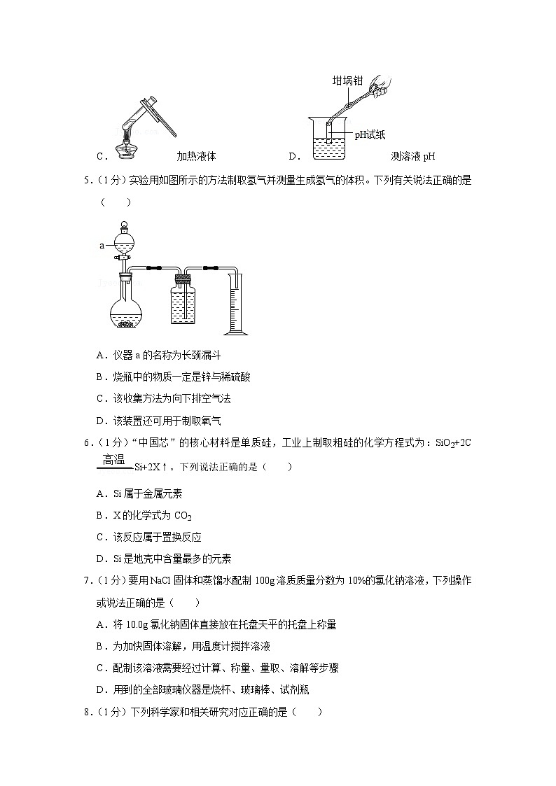 2022年吉林省长春市中考化学复习试卷（十三）第2页