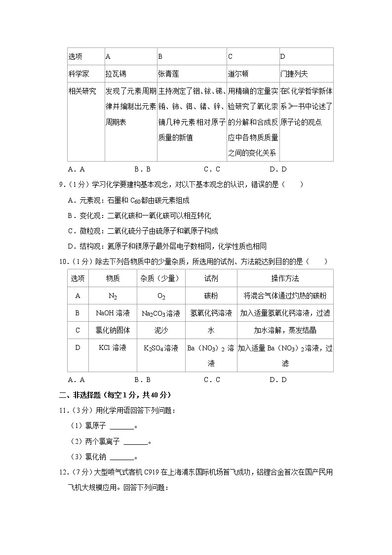 2022年吉林省长春市中考化学复习试卷（十三）第3页