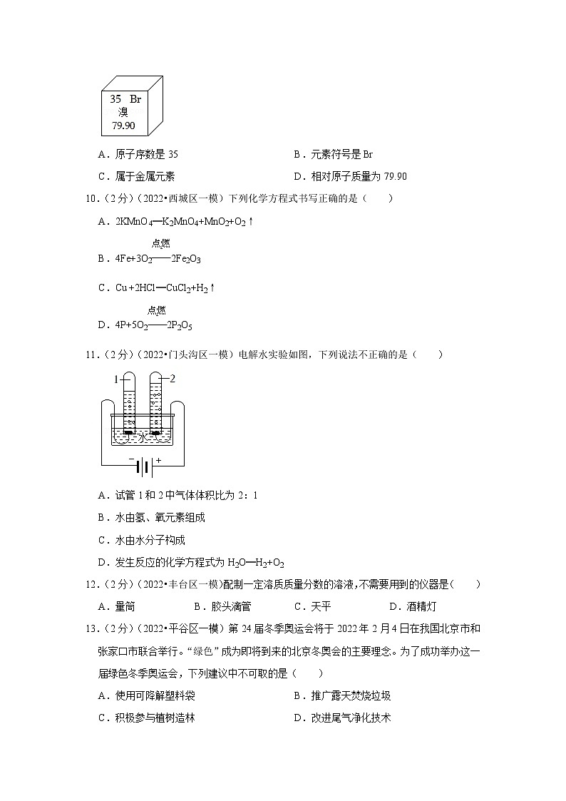 2022年北京中考数学化学终极押题密卷102